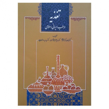 تغذیه در طب ایرانی اسلامی